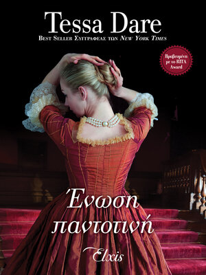 cover image of Ένωση παντοτινή